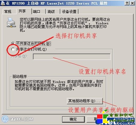 如何共享一台打印機？