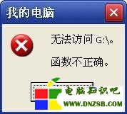 “無法訪問G: 函數不正確”的解決方法 腳本之家