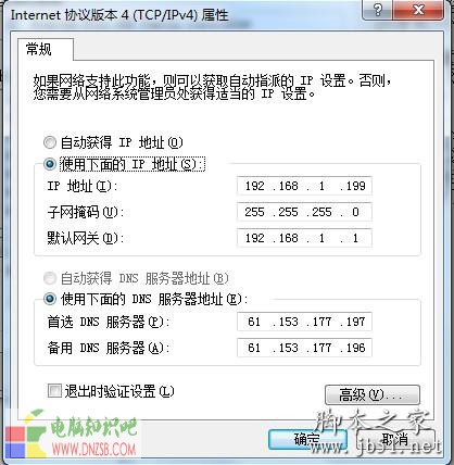 重新設置dns