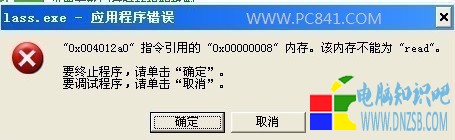 lass.exe應用程序錯誤的解決辦法