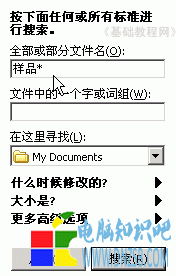 如何搜索文件和文件夾