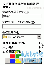 如何搜索文件和文件夾