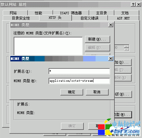 IIS支持任意擴展名下載的方法（組圖）