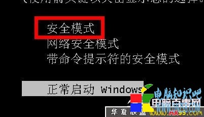 進入安全模式刪除桌面文件夾