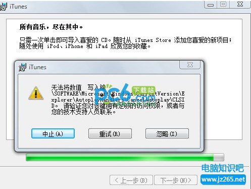 安裝itunes無法將數值寫入鍵怎麼辦 三聯