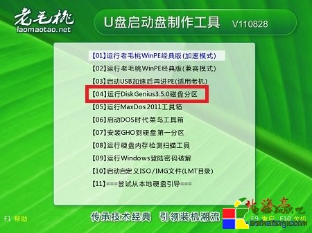 電腦磁盤碎片整理突然斷電關機後不斷藍屏重啟怎麼辦---U盤啟動後界面