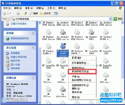 共享打印機脫機