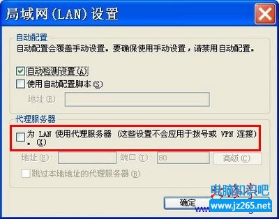 IE Internet選項局域網設置