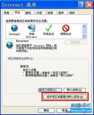 IE Internet選項“安全”選項卡