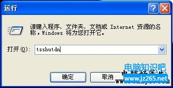 “tsshutdn”命令