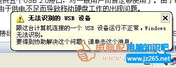 usb無法識別,無法識別usb設備怎麼辦?