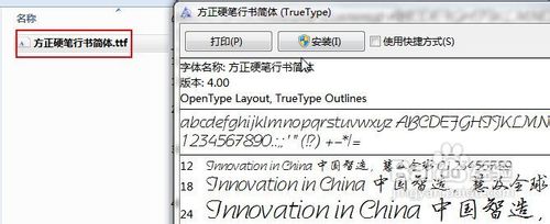 下載的字體怎麼安裝