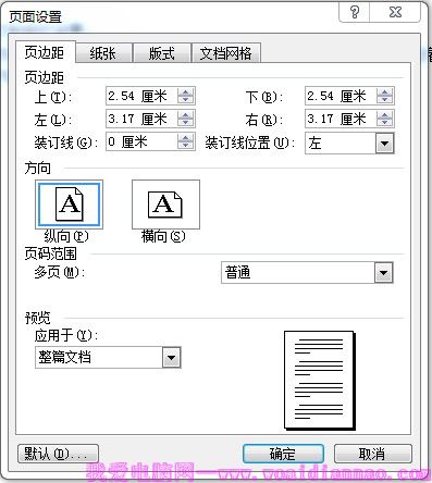 打印機的橫打和豎打如何設置