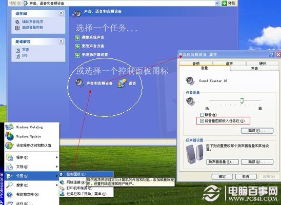 從控制面板中進入聲音和音頻設備