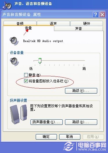 選種“將音量圖標放入任務欄”項