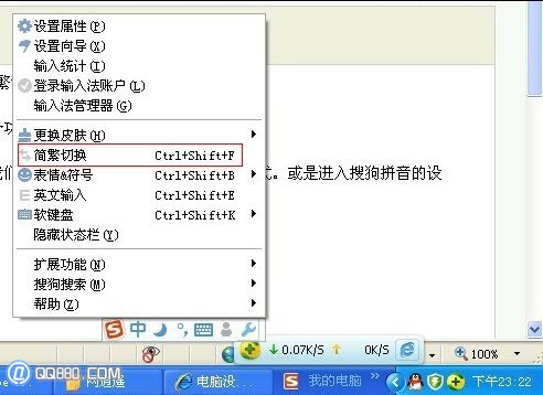 繁體字怎麼打