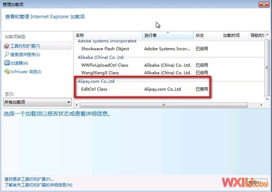 IE9無法安裝支付寶安全控件