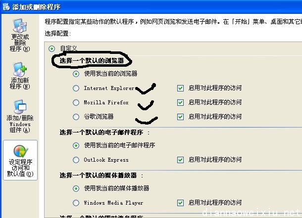 如何/怎樣設置默認浏覽器