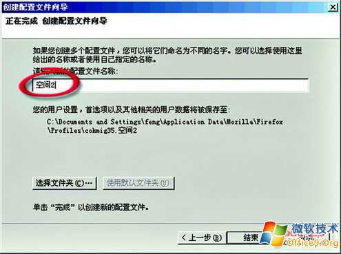 巧用Firefox讓你同時登錄多個QQ農場