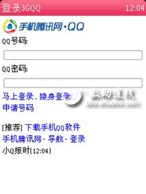 利用QQ客戶端和3GQQ實現手機qq雙開