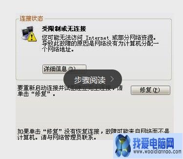 電腦IP受限制無法連接網絡的原因和解決辦法