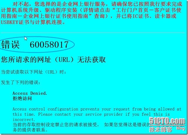 登陸工行網上銀行報60058017錯誤及輸入正確網銀密碼提示密碼不正確