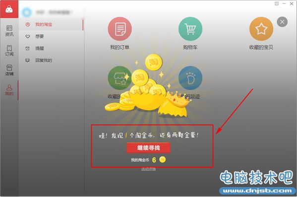 親淘怎麼獲取淘金幣 親淘怎麼砸金蛋