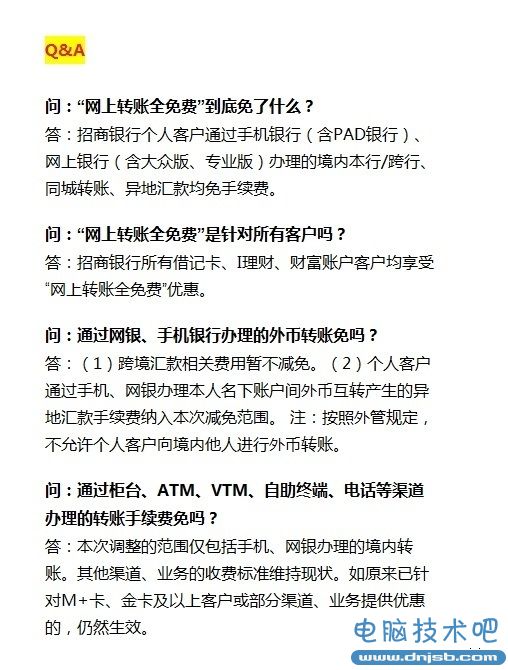 招商銀行網上轉賬全免費常見問題解答 招商銀行網上轉賬免費詳情介紹