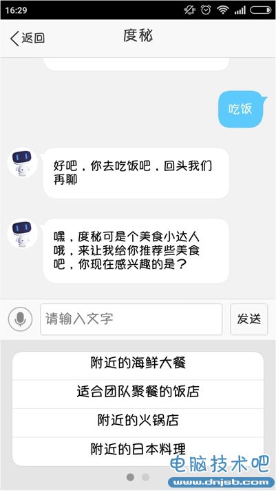 度秘怎麼找美食？百度度秘找美食教程