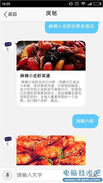 度秘怎麼找美食？百度度秘找美食教程