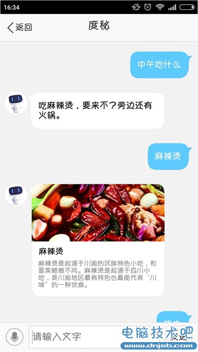 度秘怎麼找美食？百度度秘找美食教程