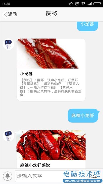 度秘怎麼找美食？百度度秘找美食教程