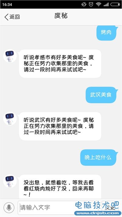 度秘怎麼找美食？百度度秘找美食教程