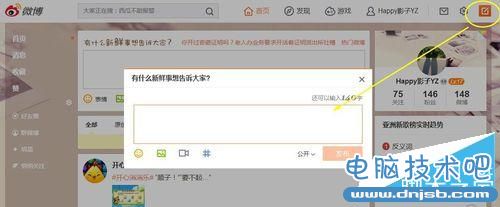 電腦版新浪微博的基本使用