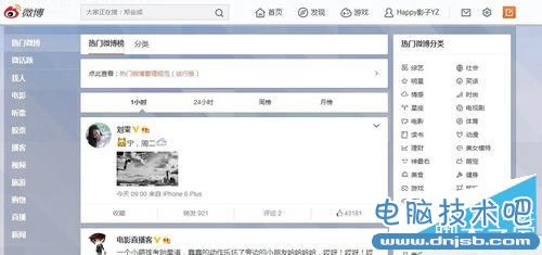 電腦版新浪微博的基本使用
