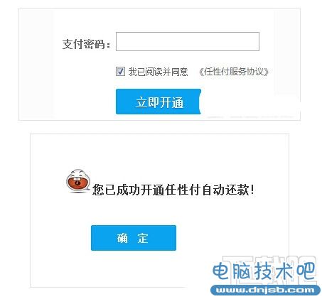 蘇寧任性付還款開通