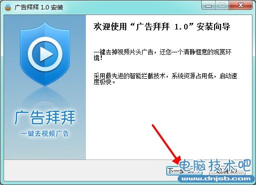 廣告拜拜怎麼用 廣告拜拜去除視頻廣告教程