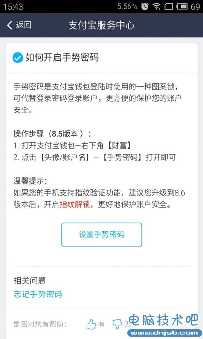 支付寶手勢密碼沒有了怎麼辦 支付寶手勢密碼不見了找回辦法