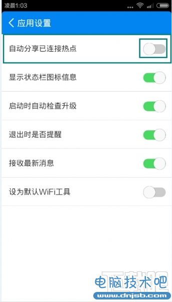 WiFi萬能鑰匙怎麼取消分享