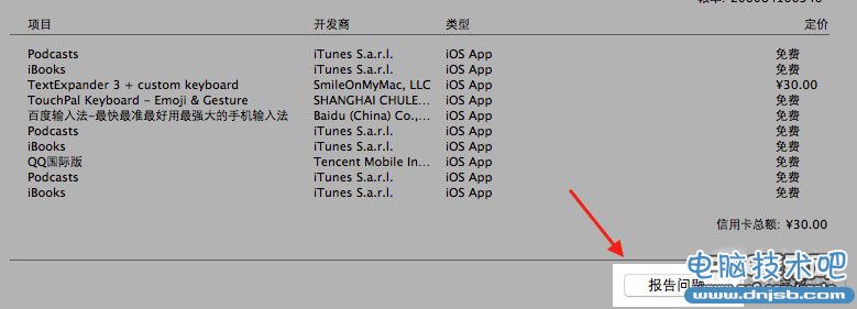 Appstore怎麼退款？Appstore申請退款教程