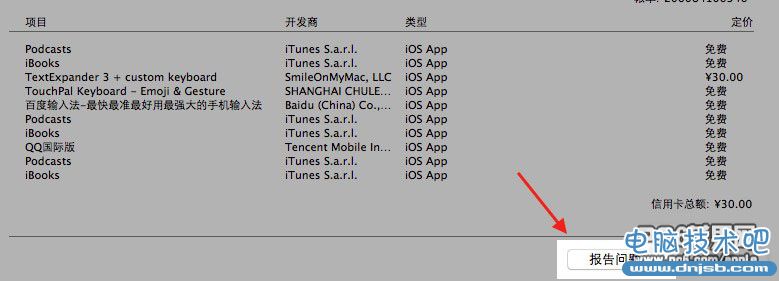 Appstore怎麼退款？Appstore申請退款教程