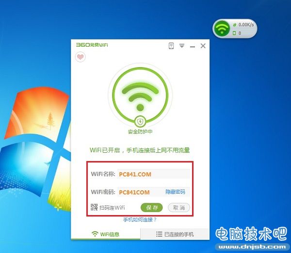 360免費wifi怎麼用 360免費wifi電腦版Wifi共享教程