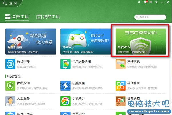 360免費wifi電腦版怎麼用？360免費wifi下載安裝教程