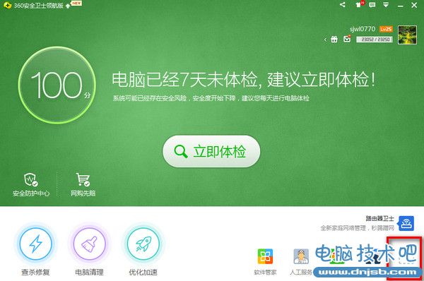 360免費wifi電腦版怎麼用？360免費wifi下載安裝教程