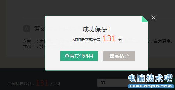 百度文庫高考估分怎麼用 2015高考估分系統使用教程