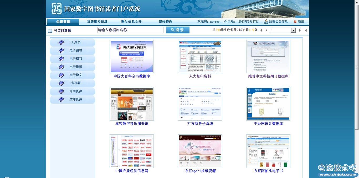 中國知網怎麼免費下載論文 中國知網免費下載方法大全