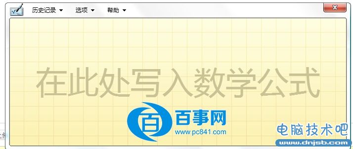 Windows如何輸入數學公式 Window任意數學公式輸入方法