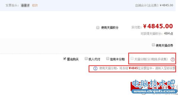 天貓分期付款買什麼怎麼弄 天貓分期購買商品詳細教程（4）
