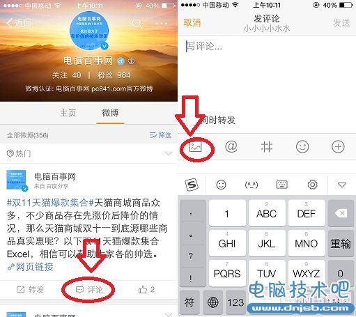 新浪微博評論怎麼添加圖片？新浪微博評論發圖片教程