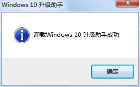 Win10升級助手卸載教程